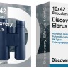 Бинокль Discovery Elbrus 10x42 - Бинокль Discovery Elbrus 10x42